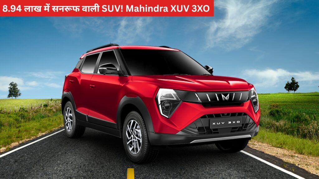 8.94 लाख में सनरूफ वाली SUV! Mahindra XUV 3XO REVX वेरिएंट्स में मिल रहे जबरदस्त फीचर्स