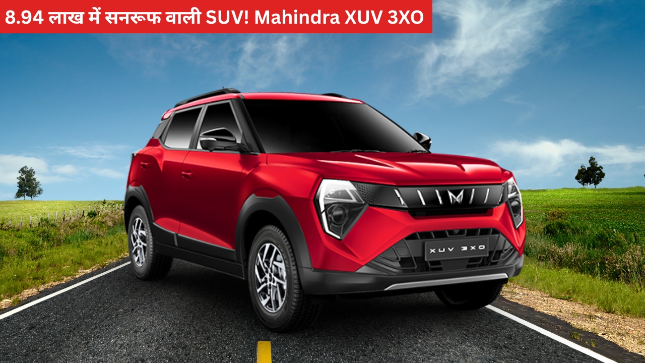 8.94 लाख में सनरूफ वाली SUV! Mahindra XUV 3XO REVX वेरिएंट्स में मिल रहे जबरदस्त फीचर्स