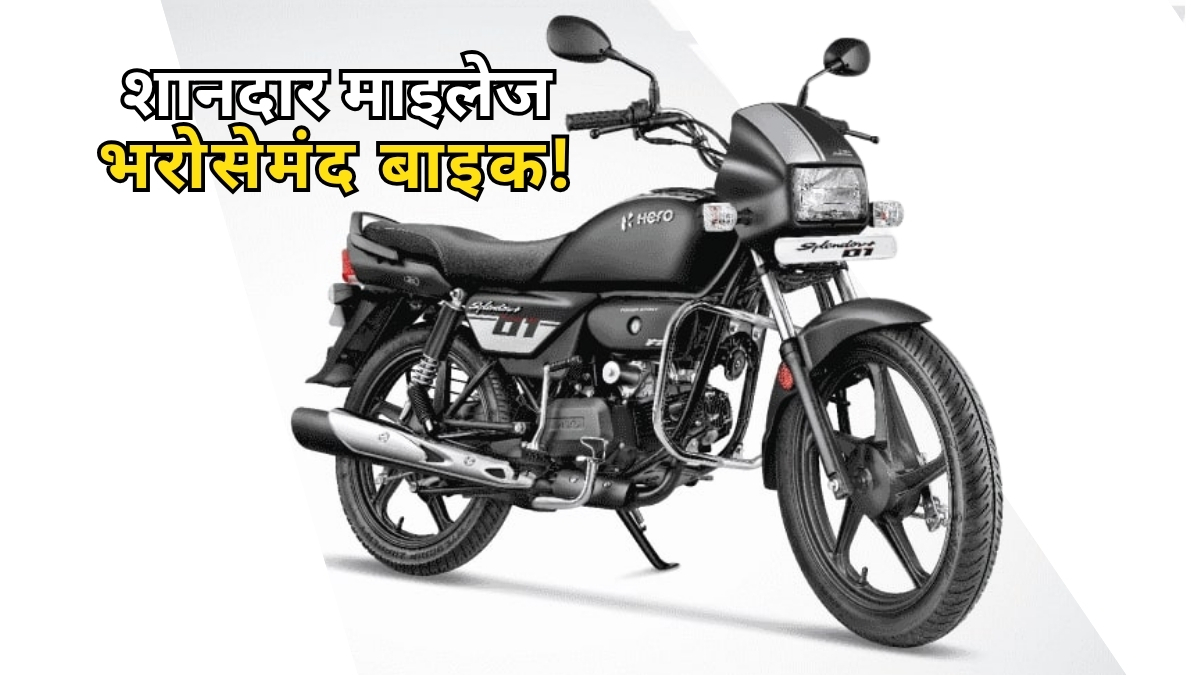 Hero Splendor+ 2025 जबरदस्त माइलेज और कम खर्च की सवारी