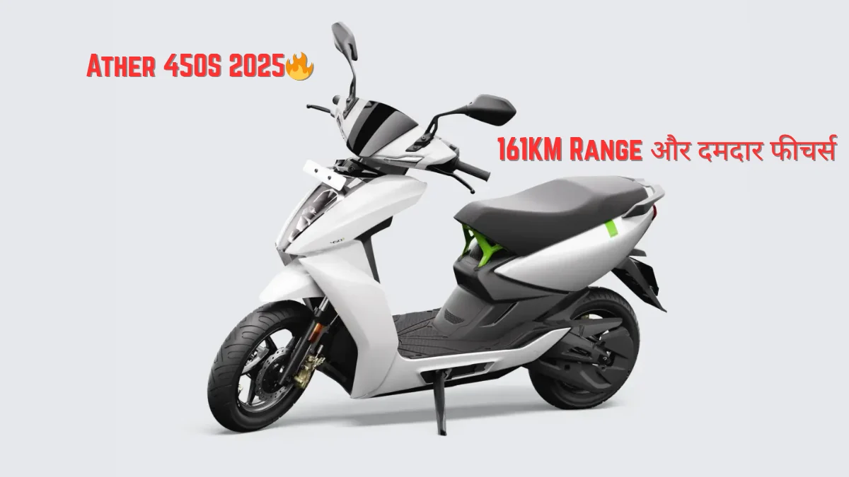 Ather 450S 2025